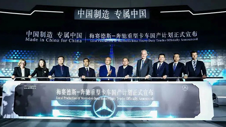 “北戴合”上新了！福田戴姆勒高端重卡開啟國產(chǎn)化