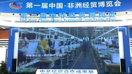 探索者、實(shí)踐者、共生者｜中非經(jīng)貿(mào)博覽會(huì)看北汽集團(tuán)的國際方案