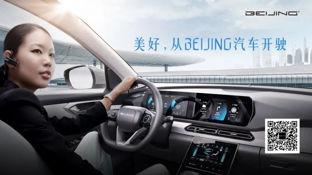 美好，從BEIJING汽車開駛！