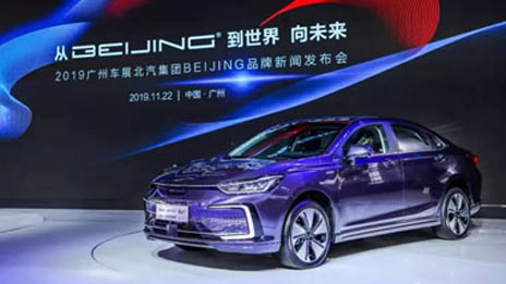新品牌集結(jié)廣州車(chē)展 北汽集團(tuán)打出“高新特”組合拳