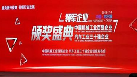 發(fā)榜！4807.4億 北汽集團(tuán)位列2018中國汽車工業(yè)三十強(qiáng)第四位