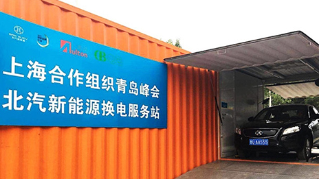 保衛(wèi)藍(lán)天的“中國(guó)方案”：北汽集團(tuán)新能源汽車換電模式服務(wù)上合峰會(huì)