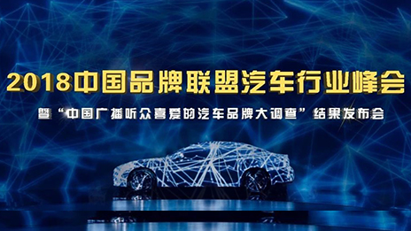 北汽品牌整體躍升 榮獲“中國(guó)廣播聽(tīng)眾喜愛(ài)的汽車(chē)品牌”多項(xiàng)大獎(jiǎng)