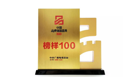 閃耀時(shí)刻！北汽集團(tuán)入選“2019中國(guó)品牌強(qiáng)國(guó)盛典榜樣100品牌