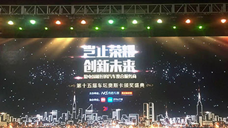 北汽集團獲車壇奧斯卡2016“年度風(fēng)云企業(yè)”獎