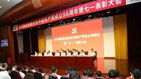 不忘初心 牢記使命 實(shí)現(xiàn)更高質(zhì)量發(fā)展 | 北汽集團(tuán)召開慶祝中國共產(chǎn)黨成立98周年暨七一表彰大會(huì)