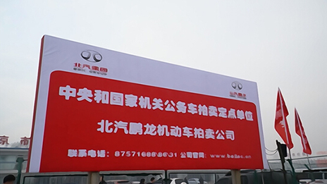 首批中央和國(guó)家機(jī)關(guān)公務(wù)用車(chē)拍賣(mài)在北汽鵬龍拍賣(mài)公司落槌