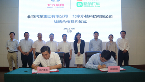 攜手互聯(lián)網(wǎng)，挺進新藍海 北汽集團與滴滴快的簽訂戰(zhàn)略合作協(xié)議
