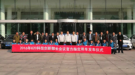 創(chuàng)新智慧 中國名片 | 北汽集團為G20科技創(chuàng)新部長會議提供出行解決方案