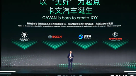 北汽集團(tuán)全新新能源商用車品牌發(fā)布：卡文汽車來(lái)了