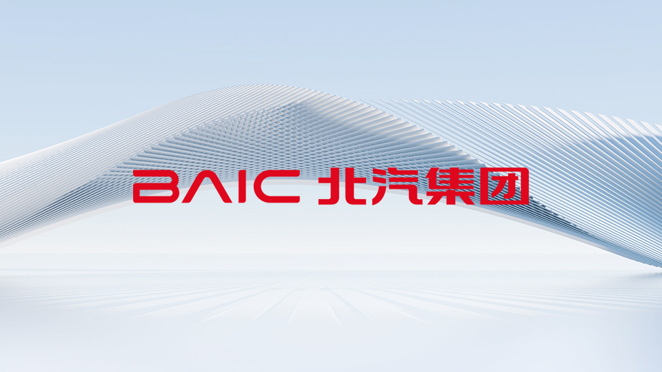 加快數(shù)字化轉(zhuǎn)型 北汽集團(tuán)合作數(shù)字技術(shù)領(lǐng)軍企業(yè)丹諾德