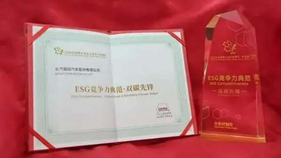 商用車首批！北汽福田4款輕卡榮獲碳足跡量化標(biāo)識