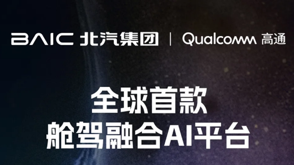 儂好上海！上海車展北汽展臺智能化亮點搶先看